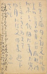 日夏耿之介葉書