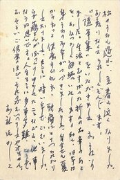 深尾須磨子葉書