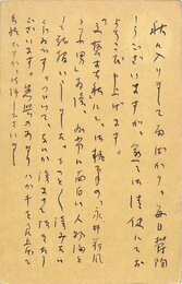 細田源吉葉書