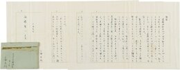 三浦朱門書簡