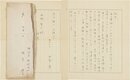 水原秋桜子書簡