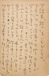 長島三芳葉書（ペン/礼状）