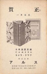 アルス葉書（印刷/年賀）