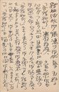 近藤菊秀〔龍象〕葉書（ペン/編集）