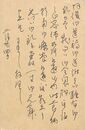 内田清〔彭鱗〕葉書（ペン/礼状）
