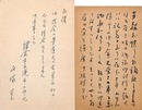 石塚友二葉書