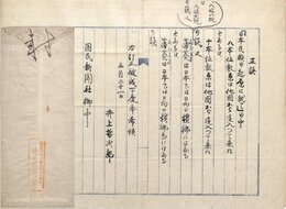 井上哲次郎書簡