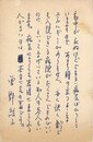 曽野綾子葉書