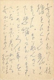 立原正秋葉書