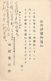 田村泰次郎葉書