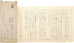 寺田鼎書簡