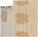 日野草城書簡