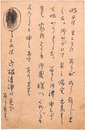水原秋桜子葉書