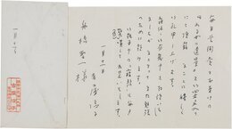 吉屋信子書簡