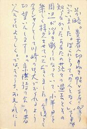 山田今次葉書（ペン/礼状）