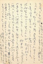 中野嘉一葉書（ペン/礼状）