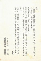 昭和萬葉集葉書（印刷/礼状）