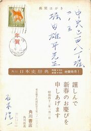 角川書店葉書（印刷/年賀）