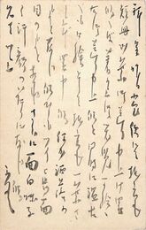 井上蘆仙葉書（毛筆/贈答）