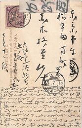 井上蘆仙葉書（毛筆/暑中）