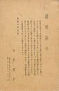 今井邦子葉書（印刷/年賀）