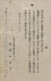 高安やす子葉書（印刷・ペン/告知）