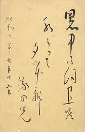 近藤重太郎〔白及〕葉書（毛筆/暑中）