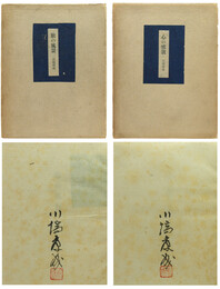 旅の風景　心の雅歌　特製限定５００部