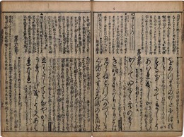 徒然草諸抄大成　端本