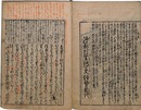 首書絵抄　傳受伊勢物語