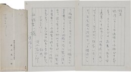 井上友一郎書簡