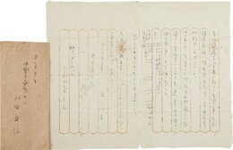 臼田亜浪書簡