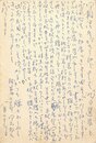 加藤楸邨葉書