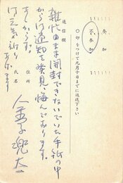 金子兜太葉書