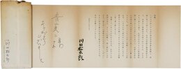 川口松太郎書簡