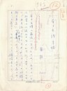 関根弘草稿