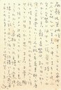 田中冬二葉書