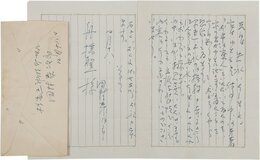 田村泰次郎書簡