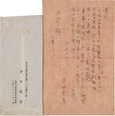 寺田寅彦書簡