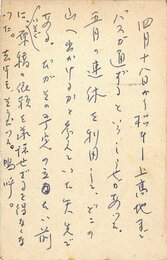 新田次郎葉書
