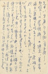 松岡譲葉書