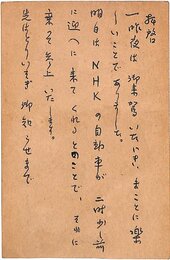 水原秋桜子葉書