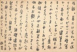 緒方昇葉書（ペン/礼状）