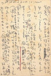 中野嘉一葉書（ペン/詫び）