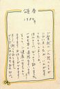 山内登美子葉書（印刷/年賀）