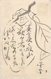 今城星宇葉書（毛筆/時節）