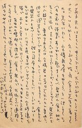 秋山清葉書（ペン/近況）