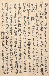 前川佐美雄葉書（ペン/連絡）