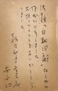 安西均葉書（ペン/礼状）