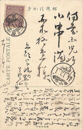 井上蘆仙葉書（毛筆/近況）